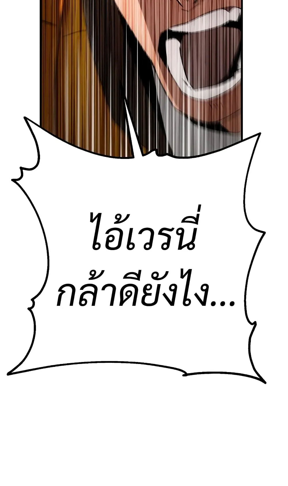 The Hero Returns ตอนที่ 12 หน้า 55
