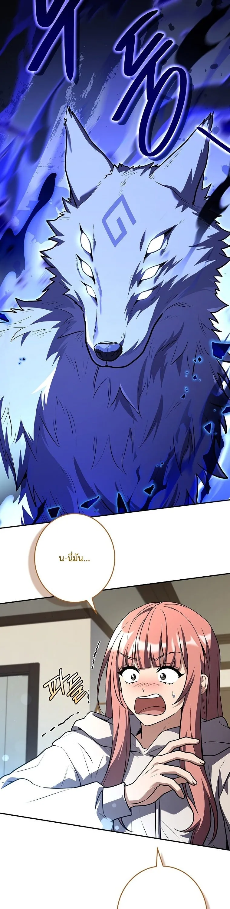 Only I Have an EX-Grade Summon ตอนที่ 24 หน้า 32
