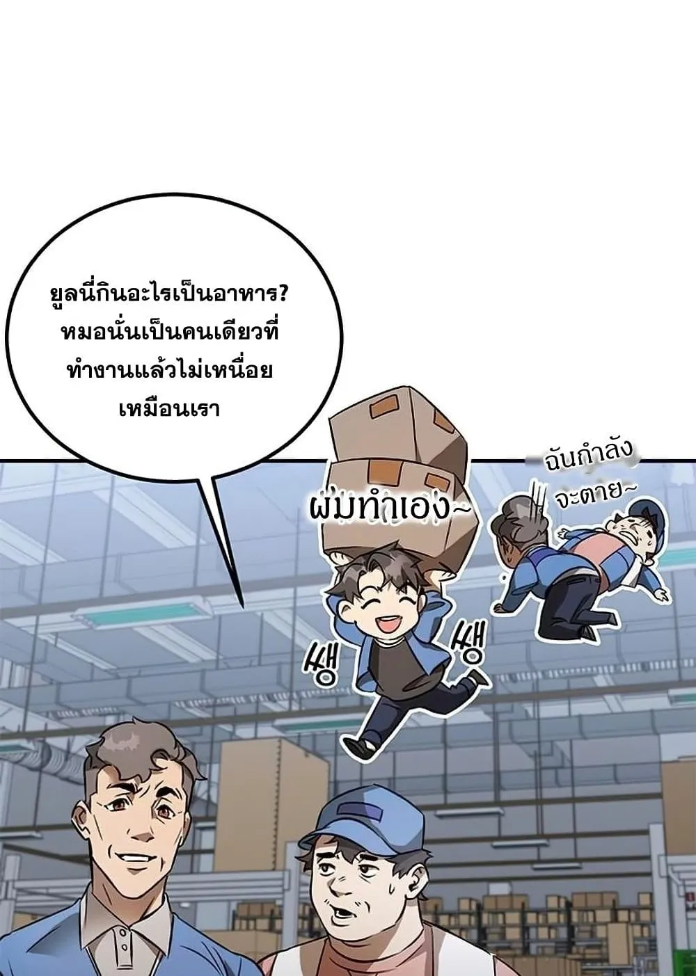 Drug Devourer ตอนที่ 1 หน้า 10
