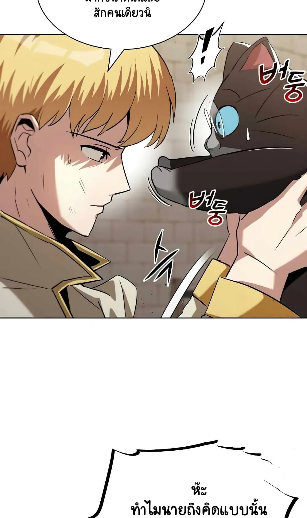 The Lazy Lord Masters the Sword ตอนที่ 26 หน้า 50