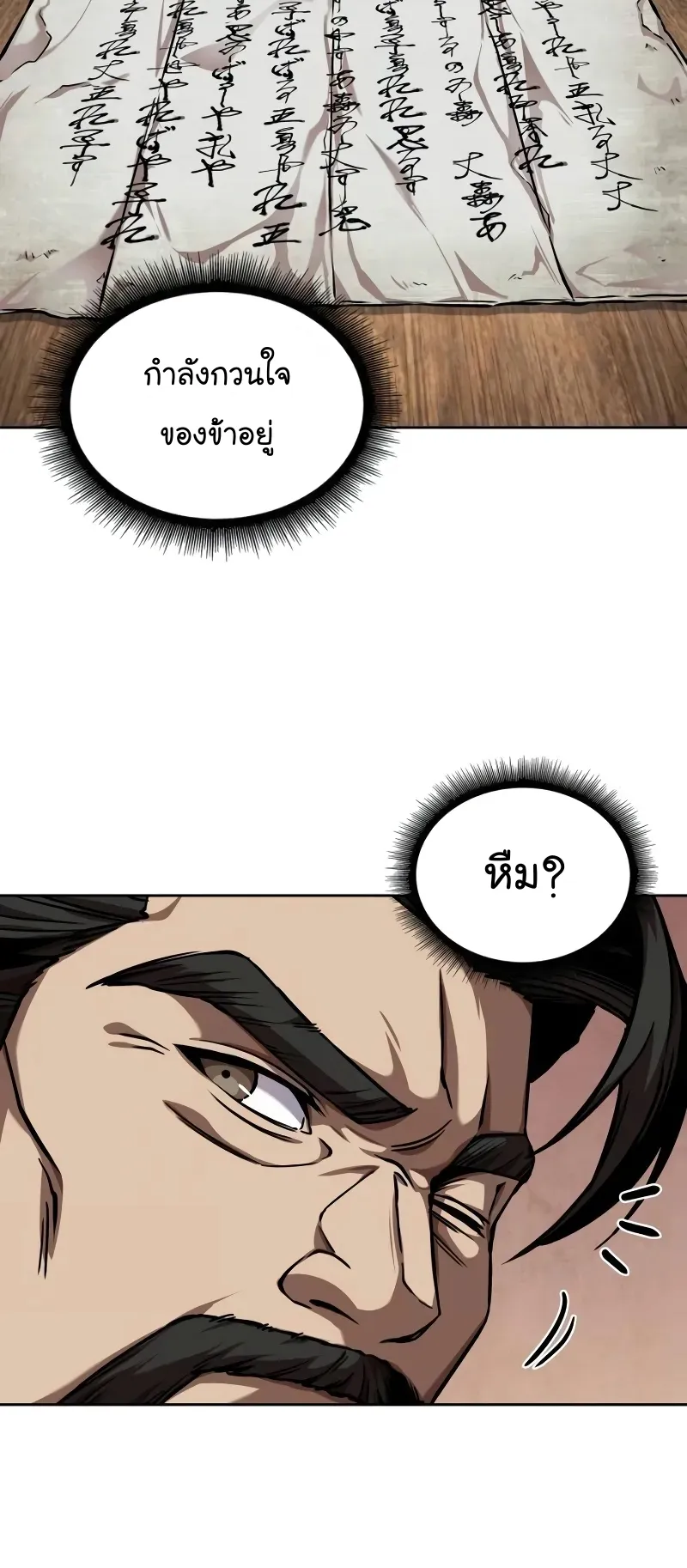 Nano Machine Chapter 242 หน้า 20