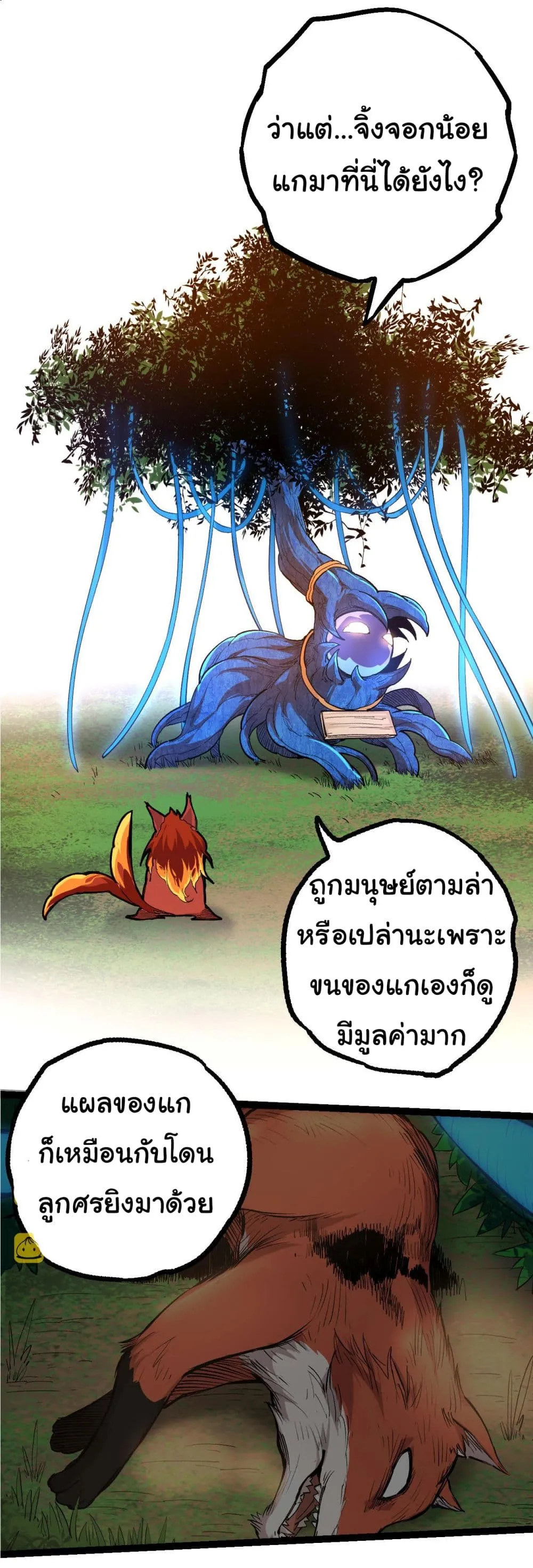 Evolution Begins With A Big Tree ตอนที่ 3 หน้า 25