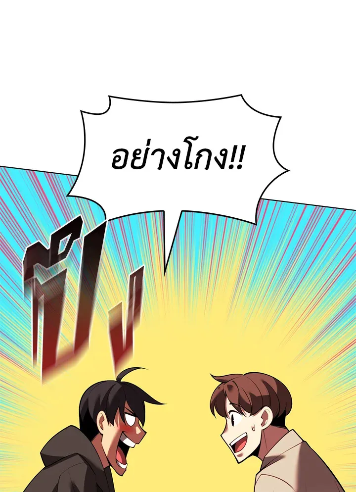Overgeared ตอนที่ 171 หน้า 122