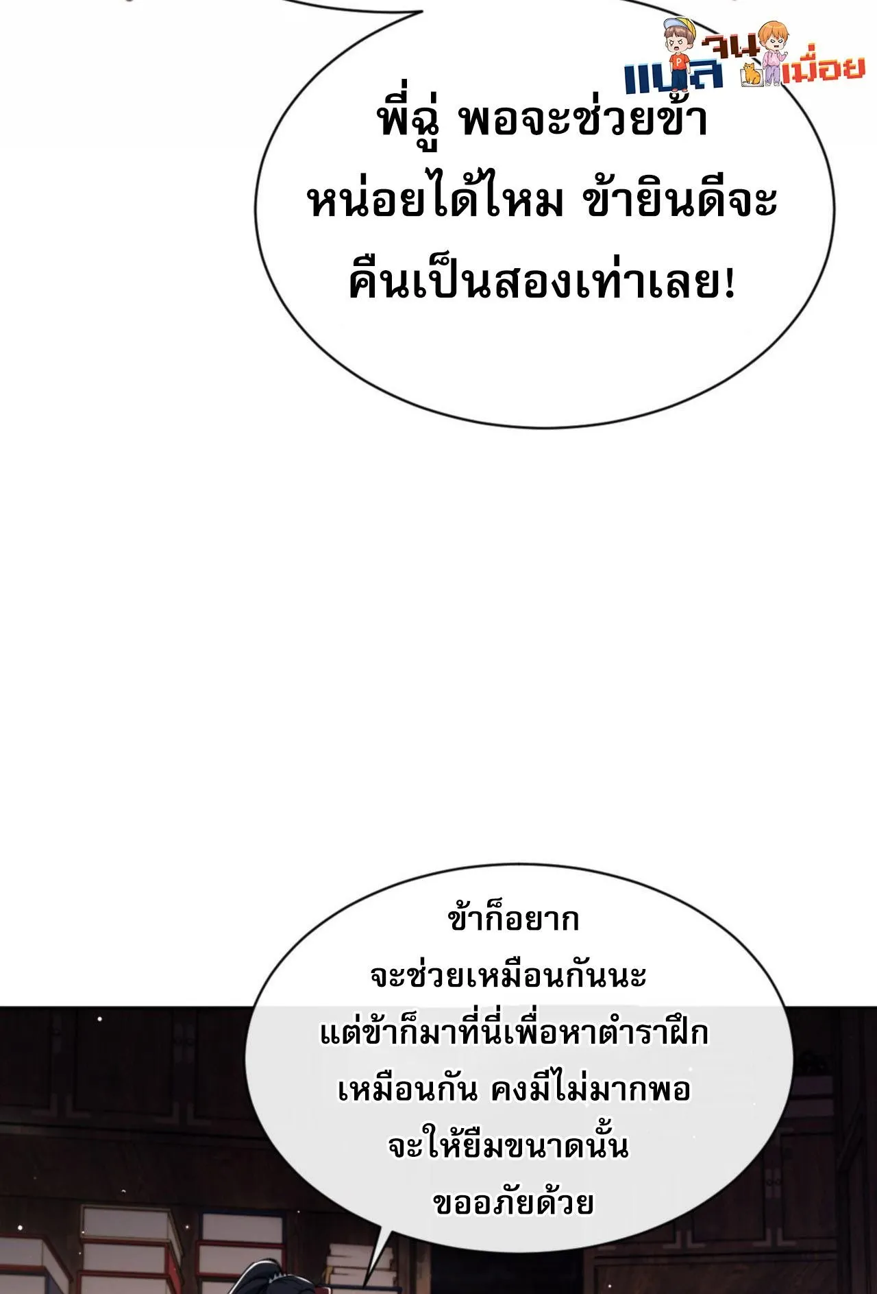 Devious Son of Heaven ตอนที่ 23 หน้า 64