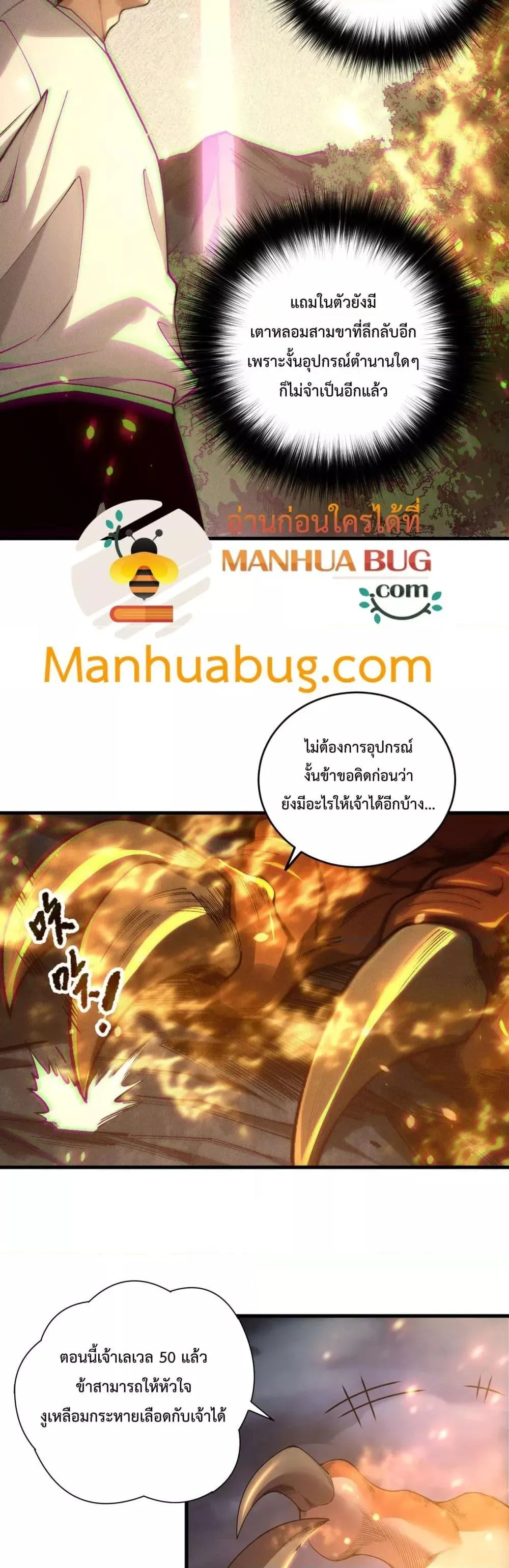 Disastrous Necromancer ตอนที่ 206 หน้า 4