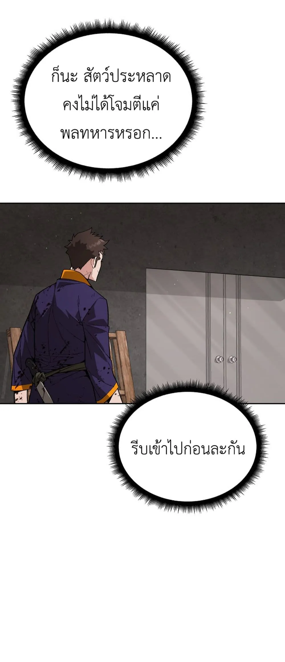 Apocalyptic Chef Awakening ตอนที่ 3 หน้า 72