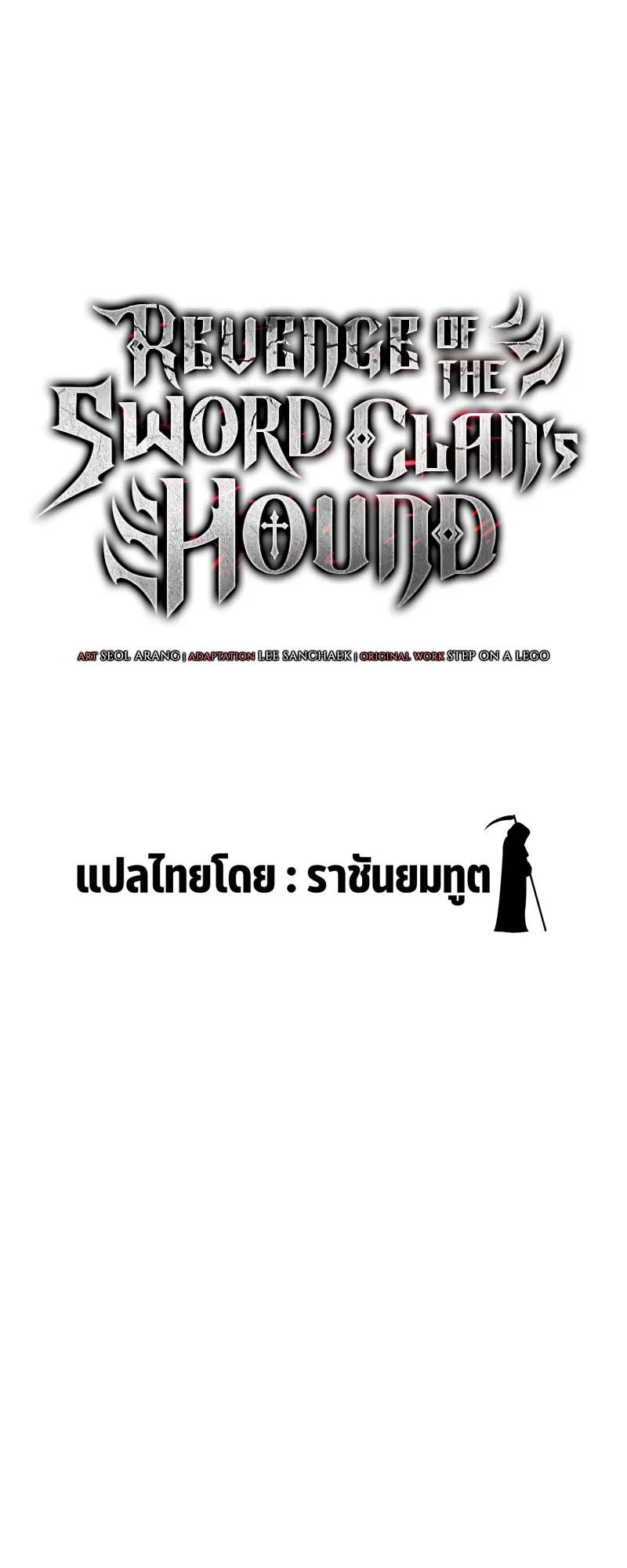 Revenge of the Iron-Blooded Sword Hound ตอนที่ 27 หน้า 42