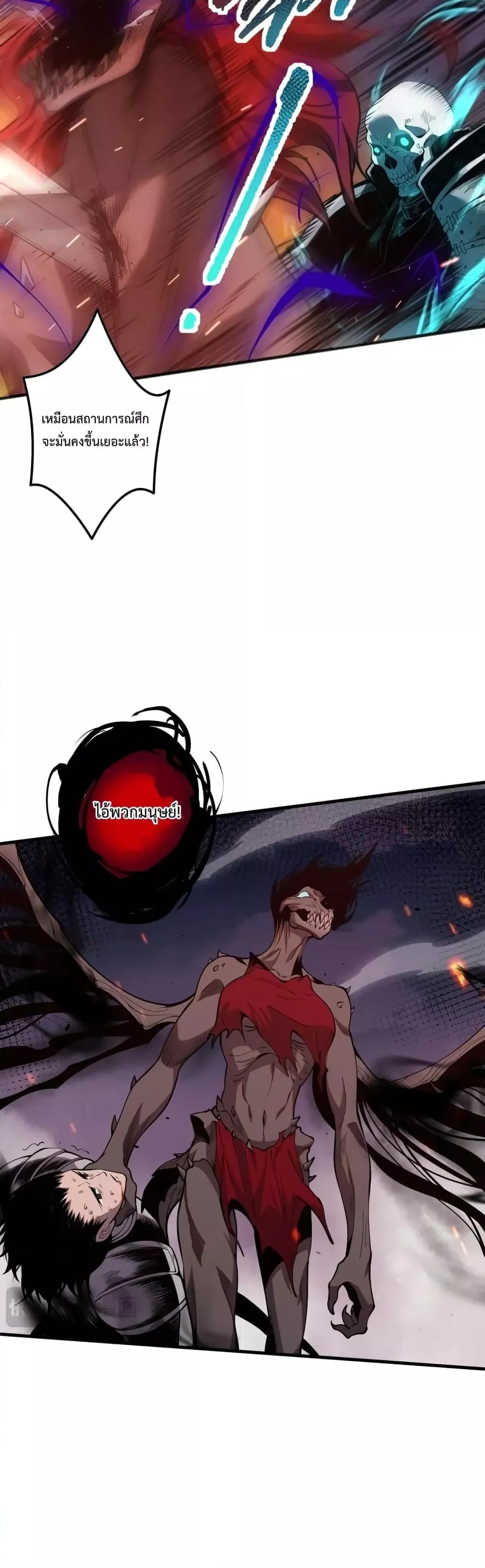 Disastrous Necromancer ตอนที่ 42 หน้า 37