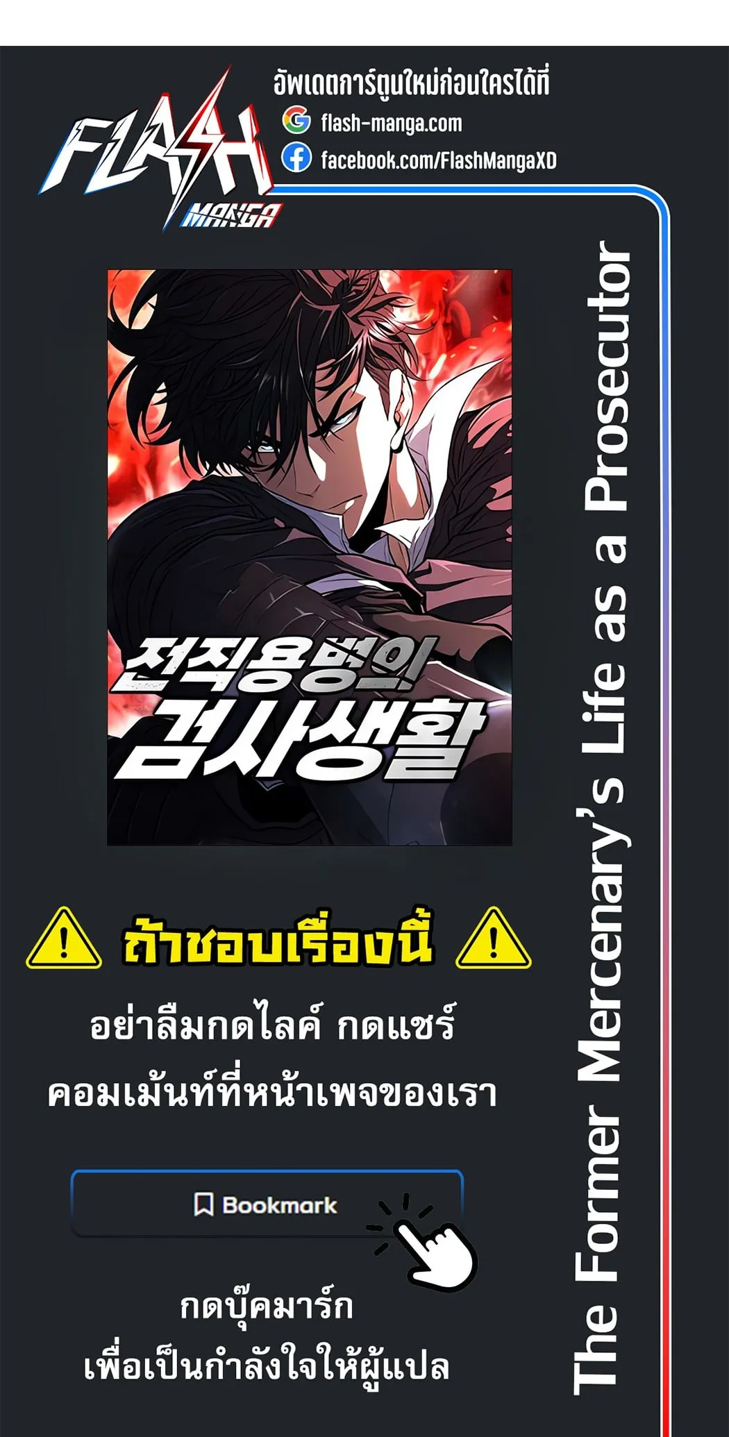 The Former Mercenary’s Life as a Prosecutor ตอนที่ 3 หน้า 124