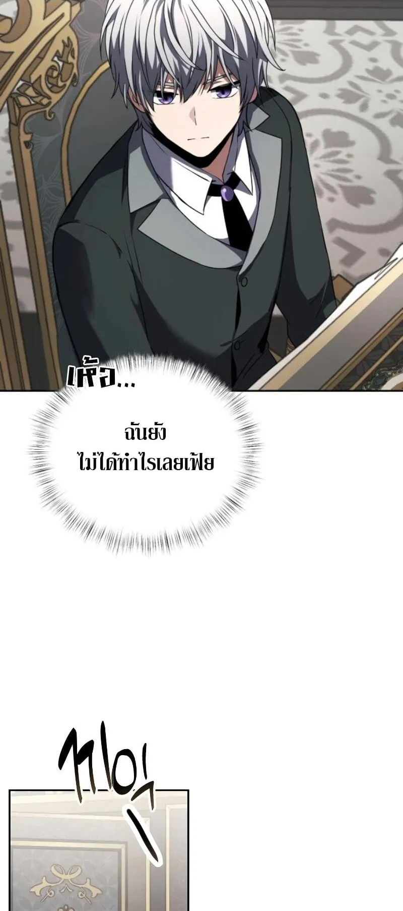 Terminally-Ill Genius Dark Knight ตอนที่ 3 หน้า 84