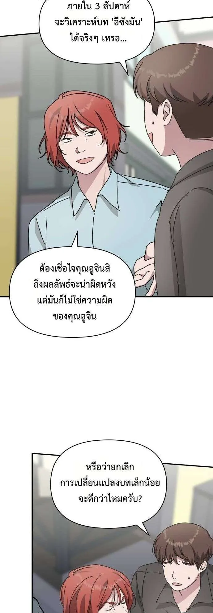 I Was Immediately Mistaken for a Monster Genius Actor ตอนที่ 37 หน้า 5