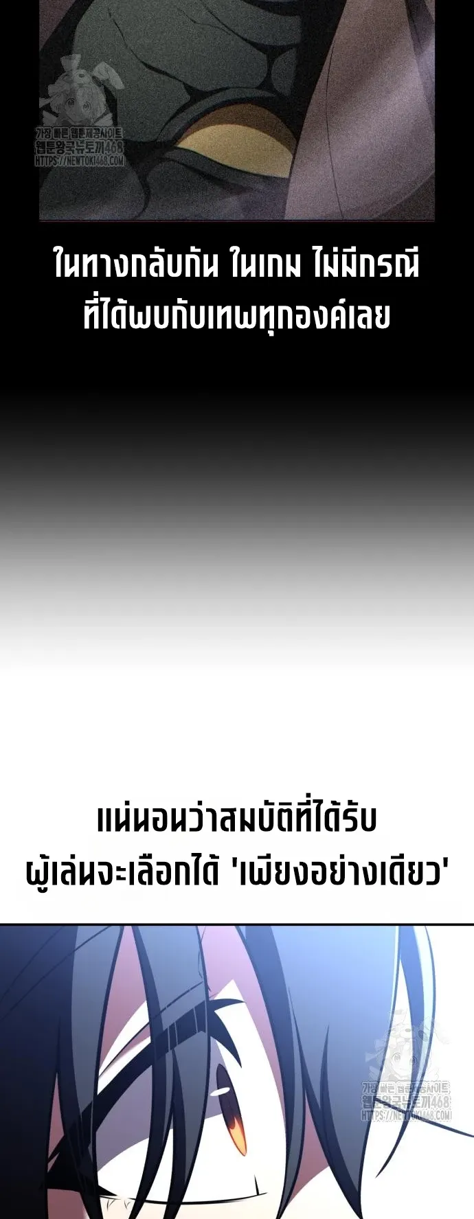 I Killed an Academy Player ตอนที่ 90 หน้า 18