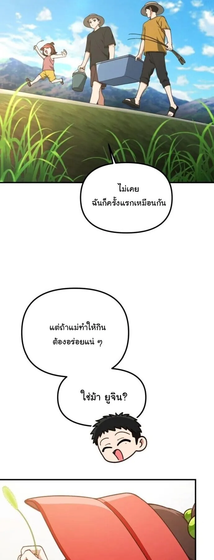 The Genius Wants to be Ordinary! ตอนที่ 38 หน้า 36