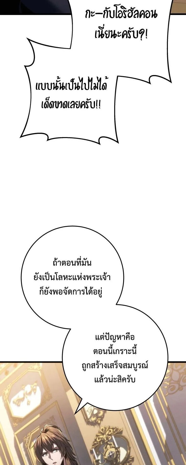 A Dragonslayer’s Peerless Regression ตอนที่ 65 หน้า 10