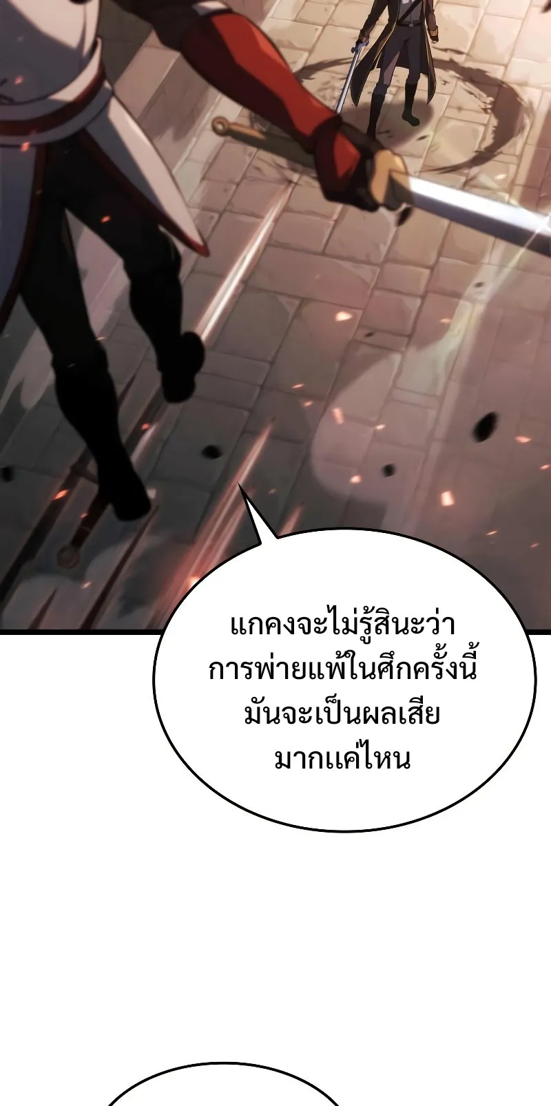 Insanely-Talented Player ตอนที่ 6 หน้า 80