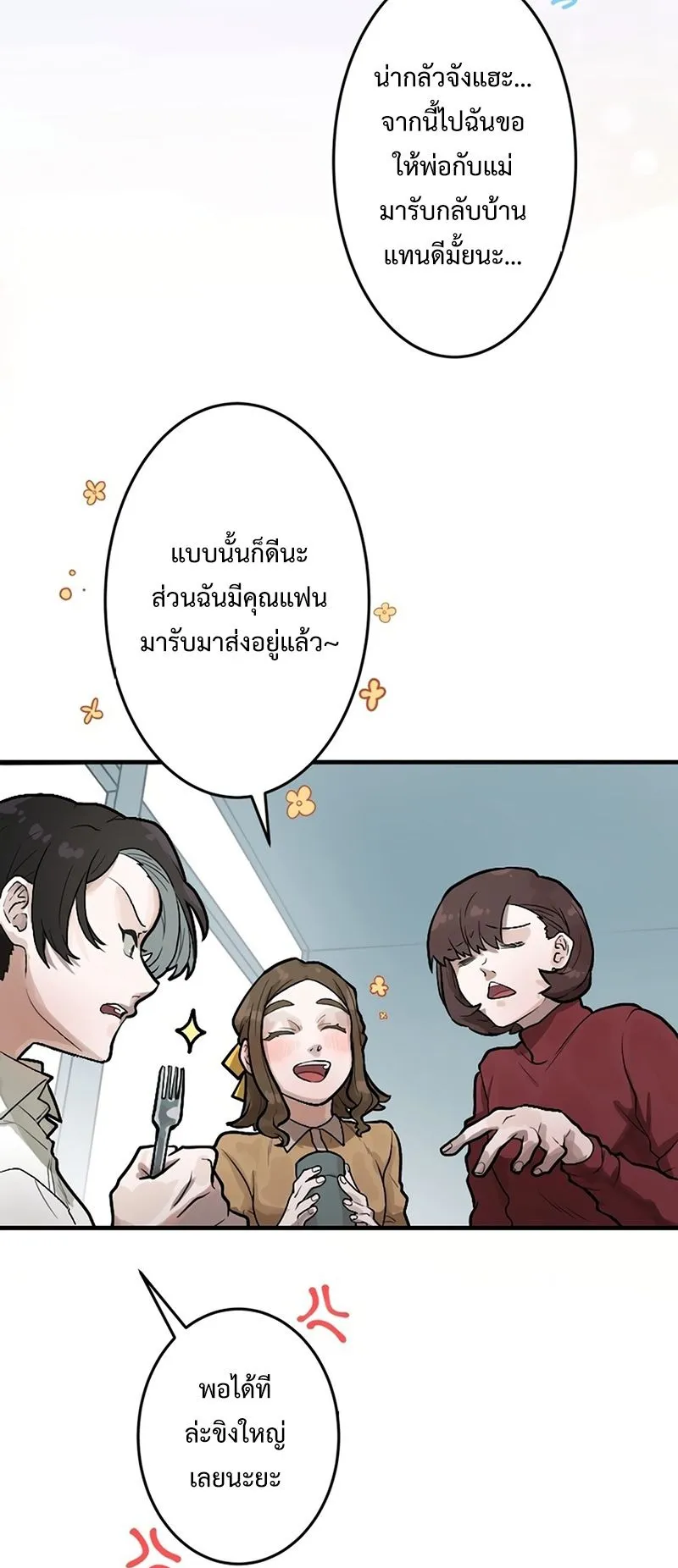 Cast as the Murderer ตอนที่ 4 หน้า 18