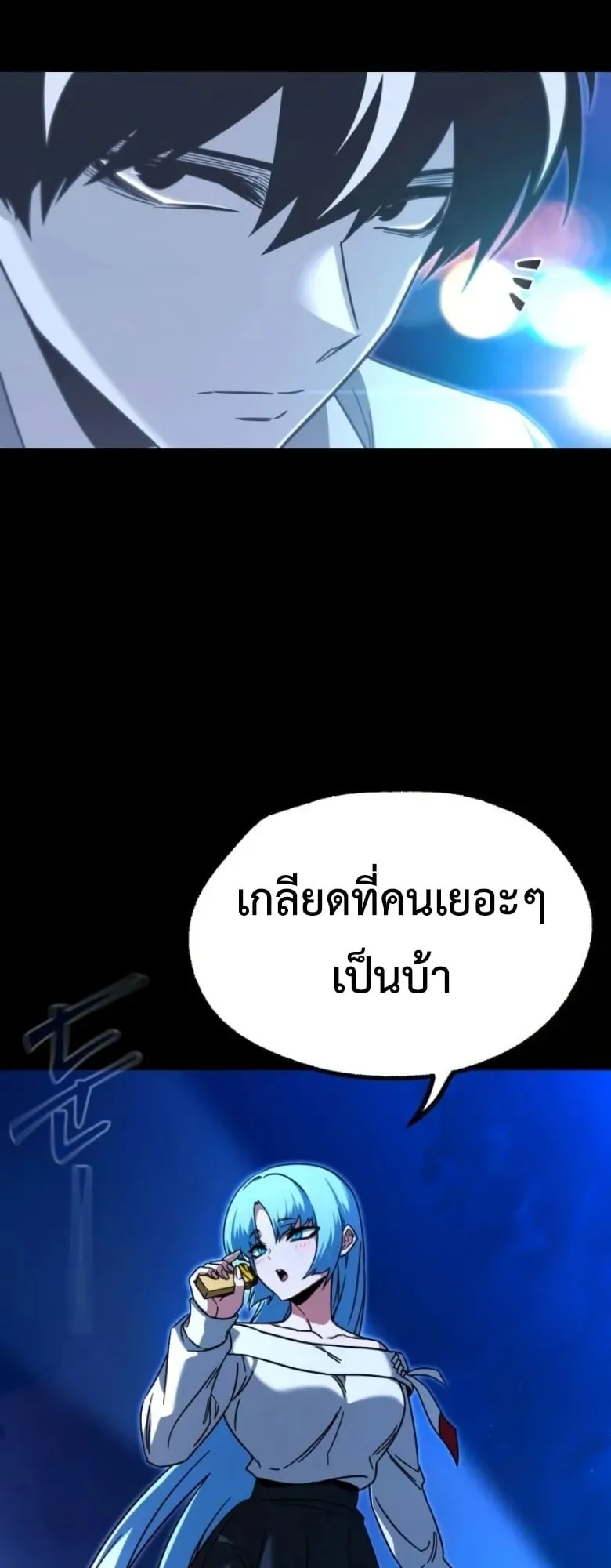 I Took Over The Academy With a Single Sashimi Knife ตอนที่ 61 หน้า 52