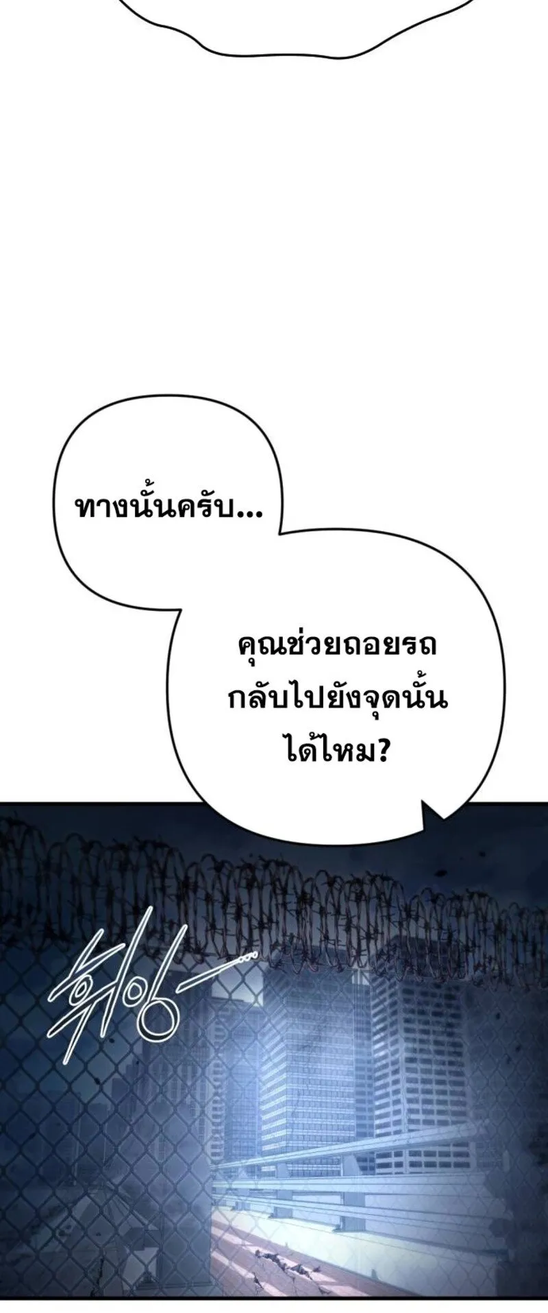 Hiding the logistics center in Apocalypse ตอนที่ 7 หน้า 14