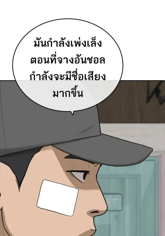 Loser Life 2 ตอนที่ 49 หน้า 11