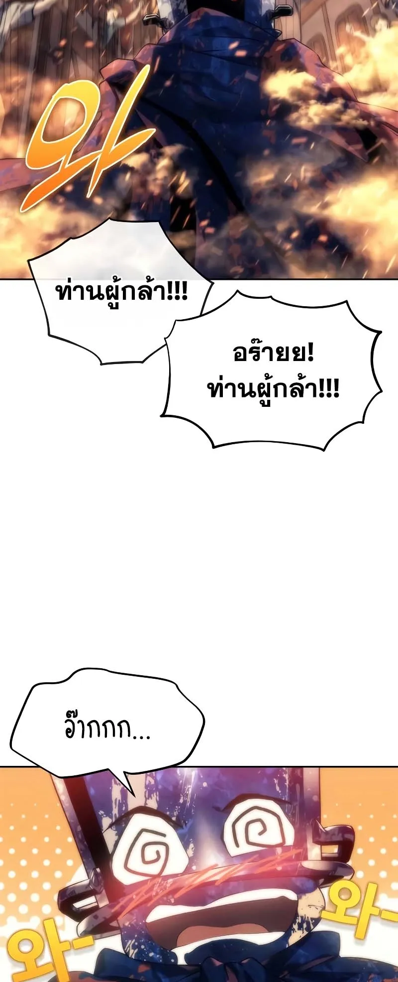 Why I Quit Being the Demon King ตอนที่ 5 หน้า 82