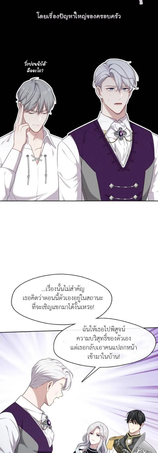 S-Class Hunter Doesn’t Want to Be a Villainous Princess ตอนที่ 8 หน้า 30