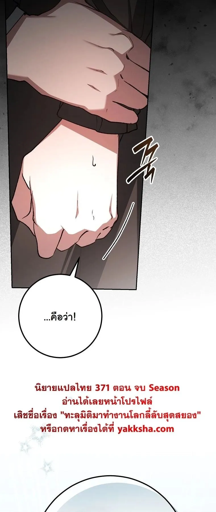 Got Dropped into a Ghost Story, Still Gotta Work ตอนที่ 5 หน้า 17