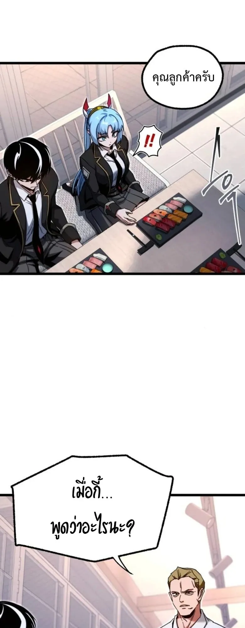 I Took Over The Academy With a Single Sashimi Knife ตอนที่ 53 หน้า 80