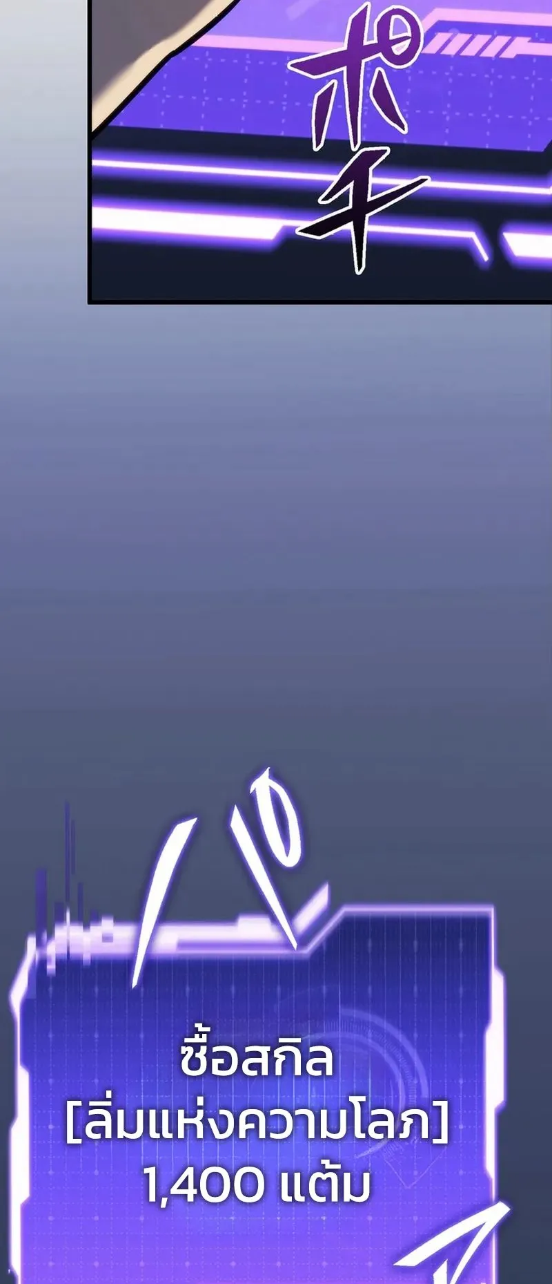 Reincarnator’s Stream ตอนที่ 4 หน้า 79
