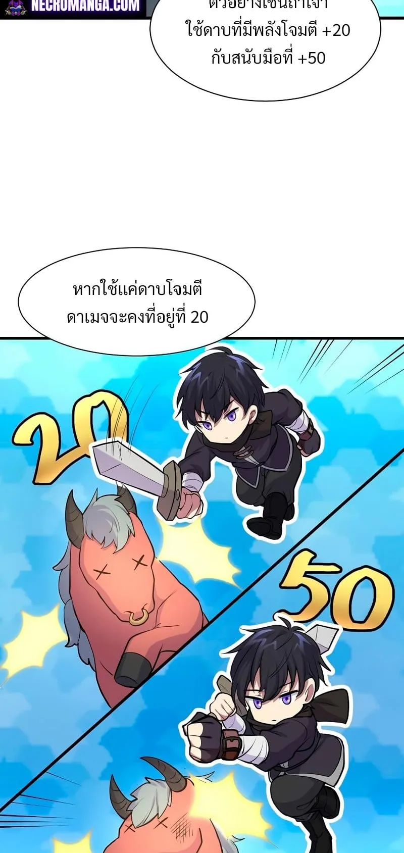 Level Up with Skills ตอนที่ 11 หน้า 19