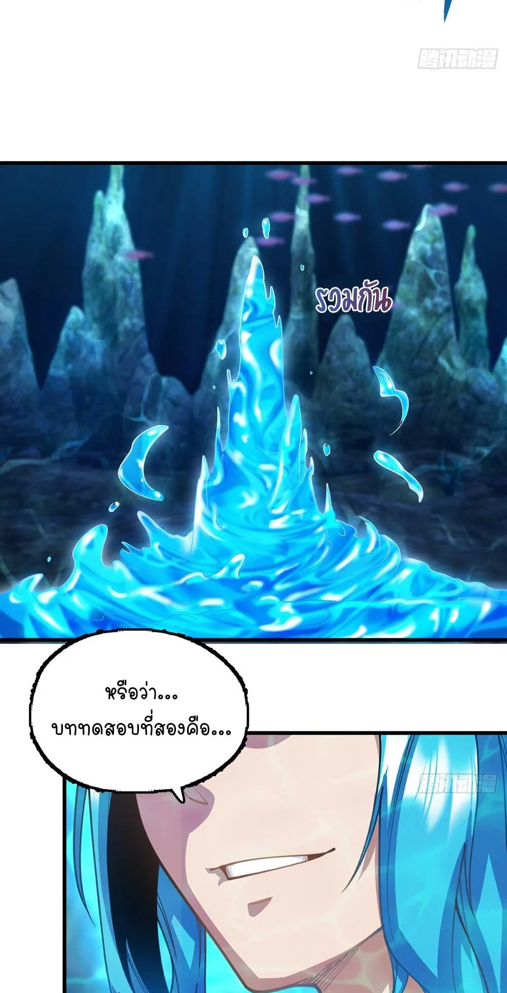 Goddess Evolution ตอนที่ 14 หน้า 45