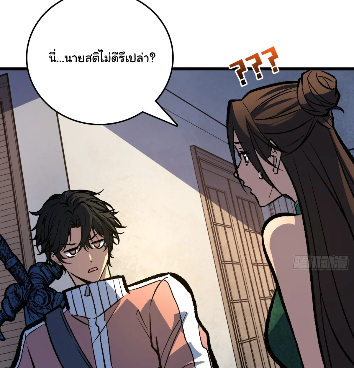I Will Solo My Way Through This Apocalypse World ตอนที่ 17 หน้า 41