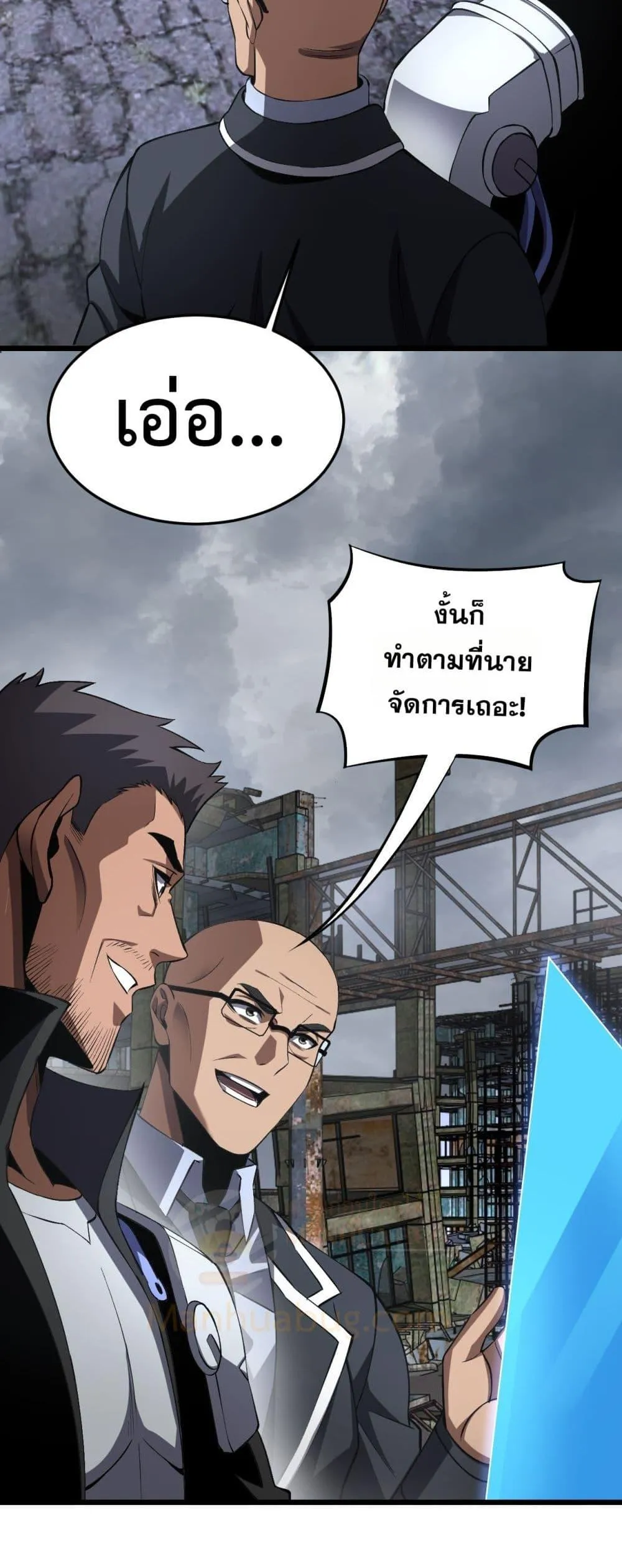 Doomsday Sword God ตอนที่ 67 หน้า 21