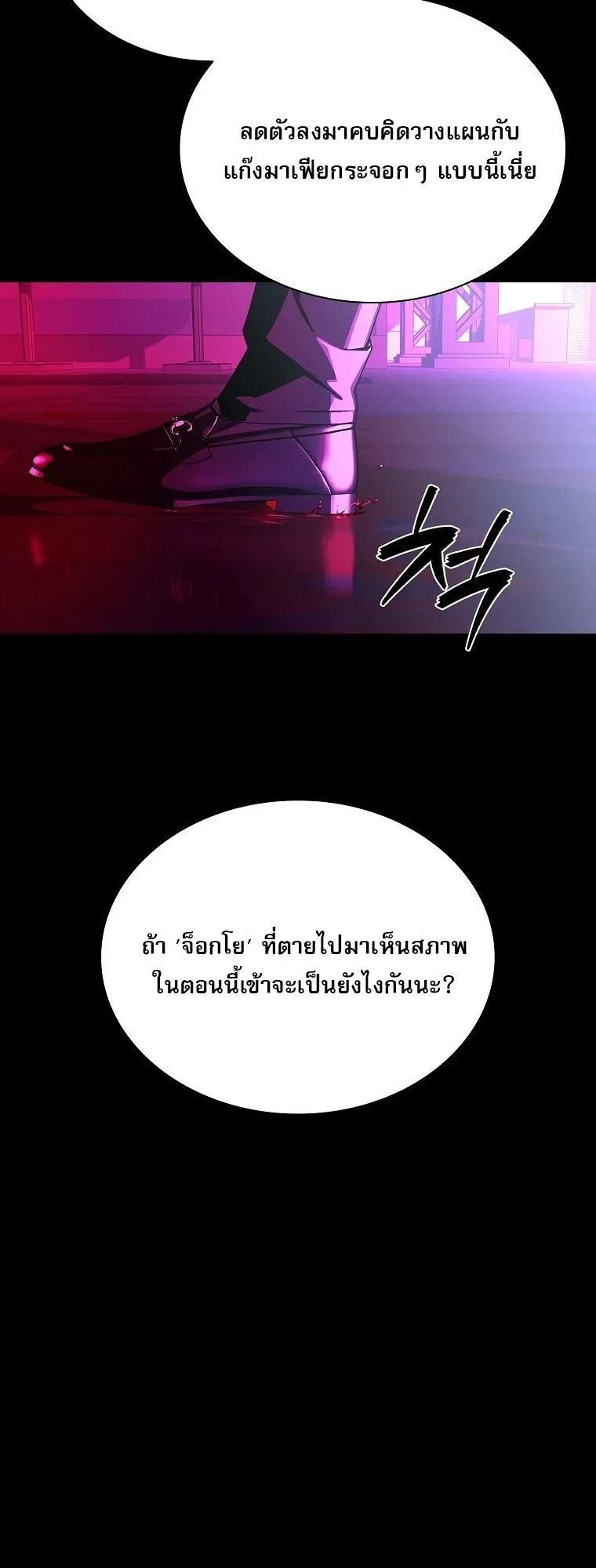 Chronicles of the Moonlit Night ตอนที่ 1 หน้า 40
