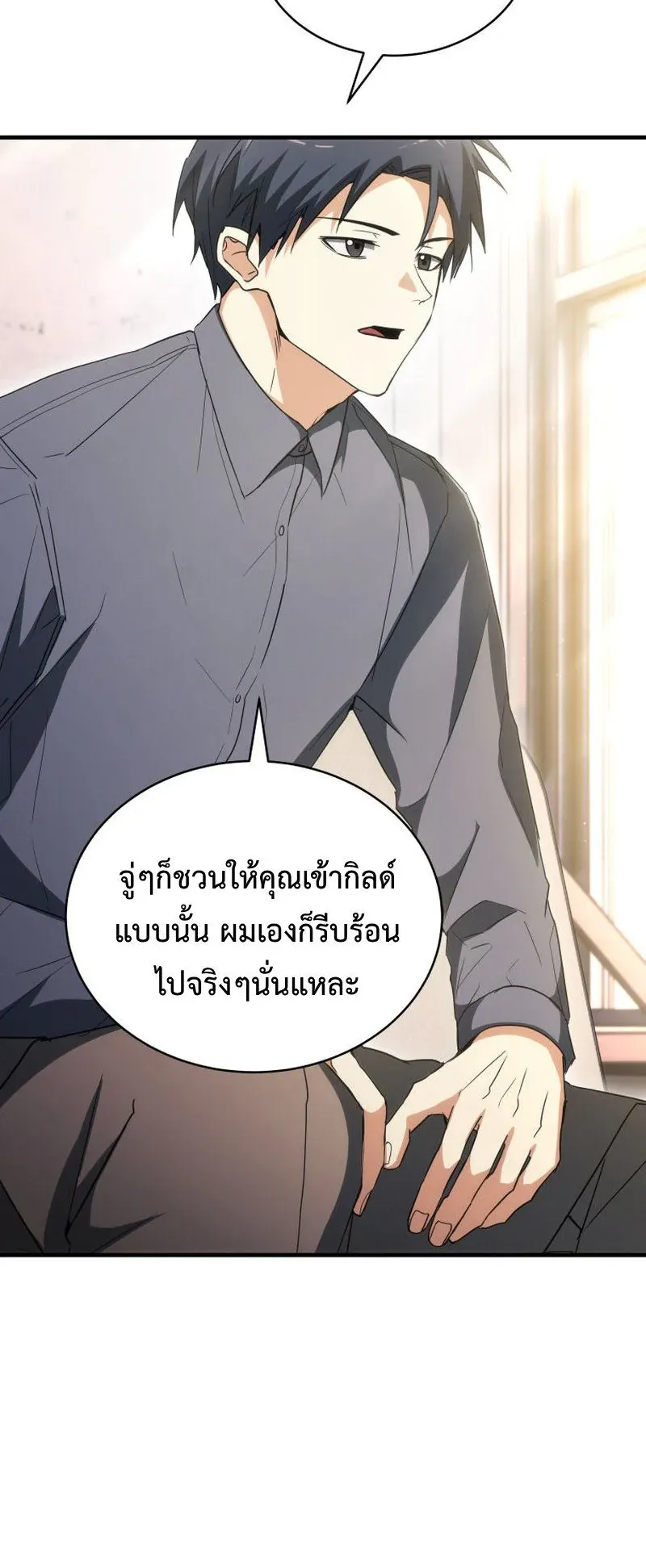 The Ranker Who Just Wants to Retire ตอนที่ 14 หน้า 13