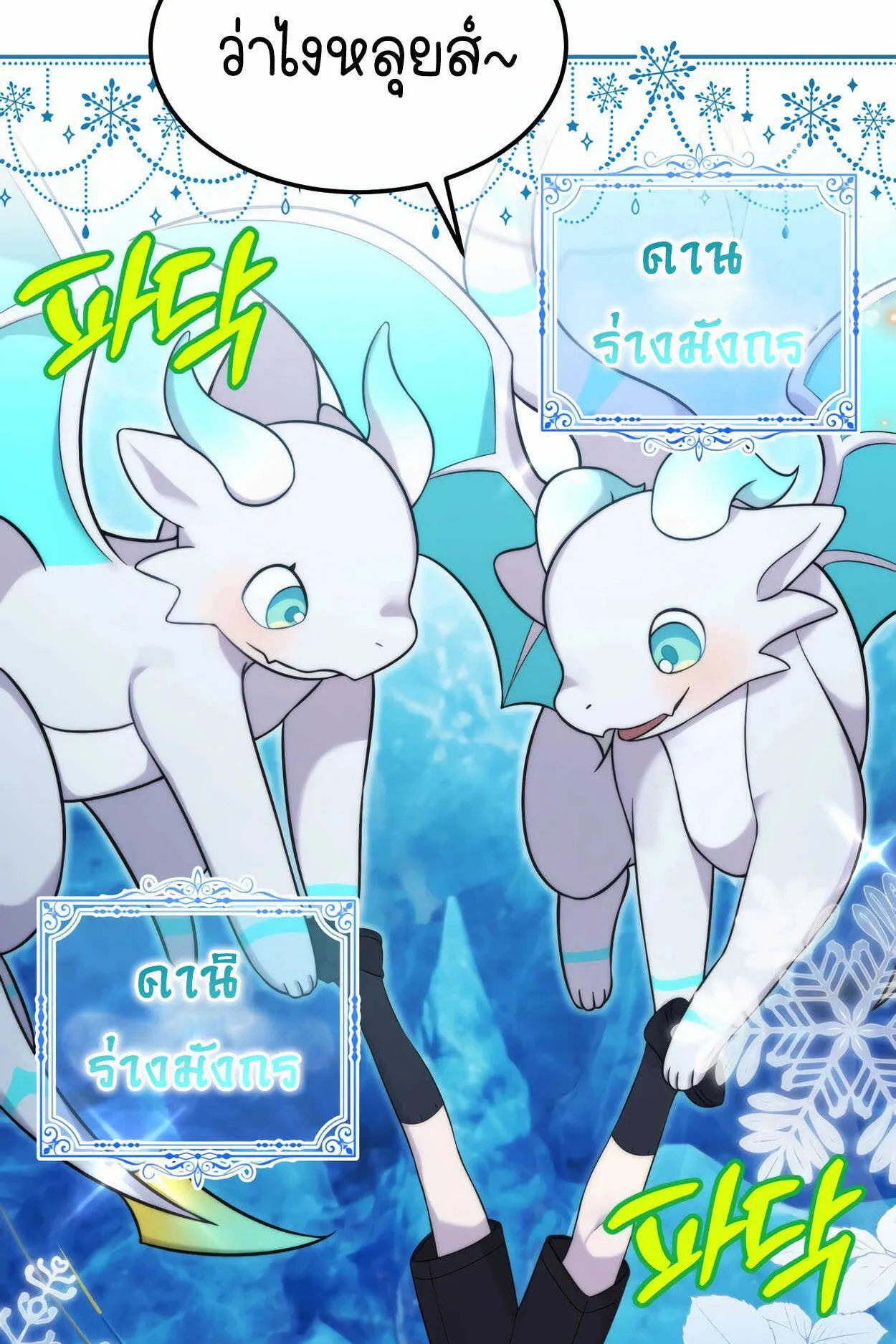How to Survive as a terminally-ill Dragon ตอนที่ 10 หน้า 81