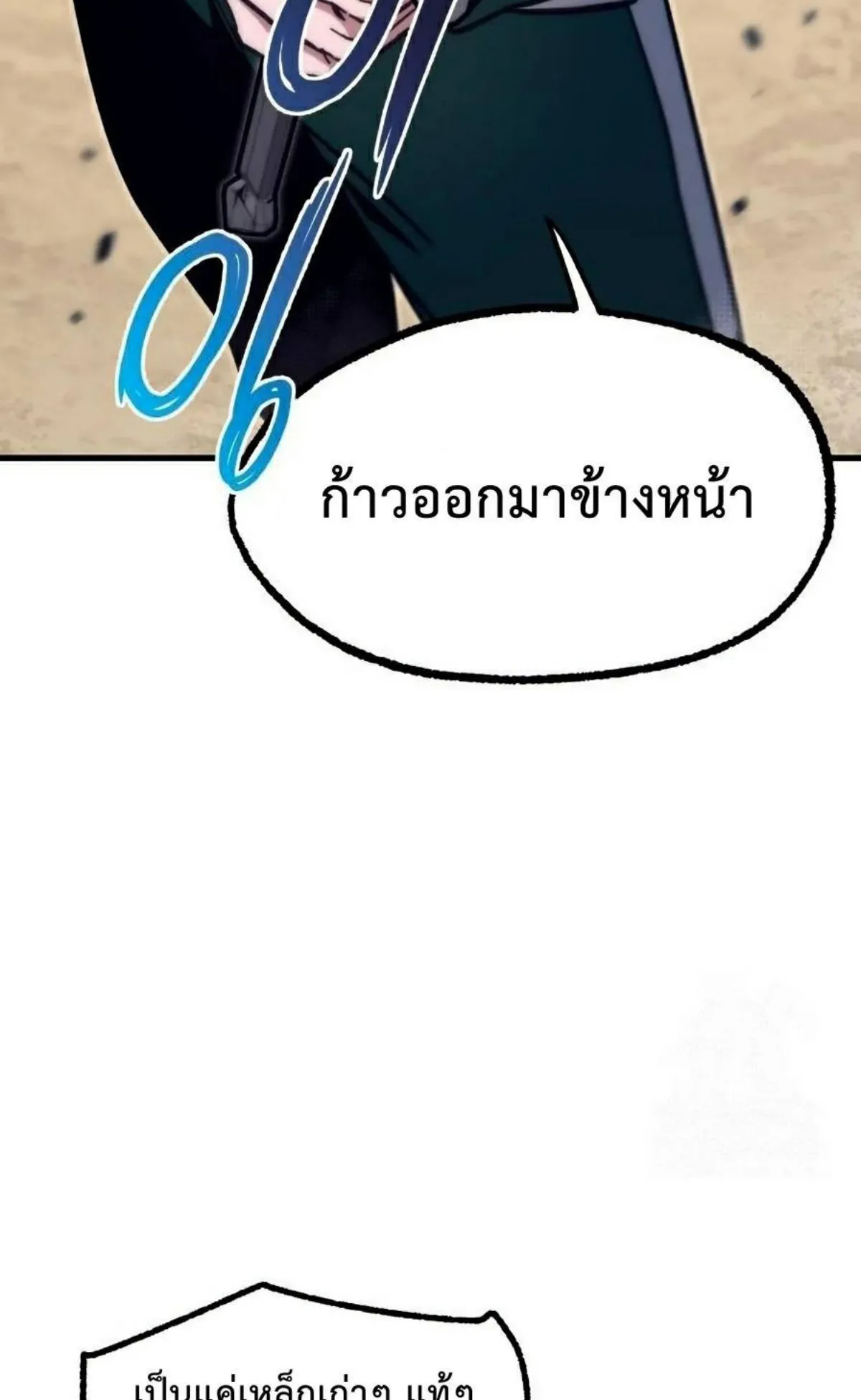 I Took Over The Academy With a Single Sashimi Knife ตอนที่ 24 หน้า 4