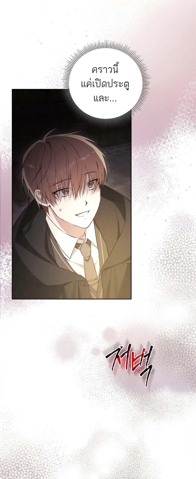 The Genius Tamer of the Academy ตอนที่ 1 หน้า 86