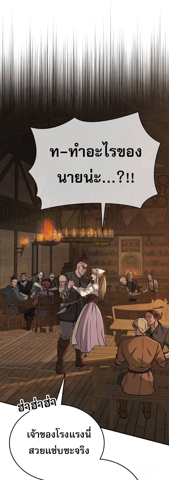 A Rogue Guard in a Medieval Fantasy ตอนที่ 2 หน้า 40