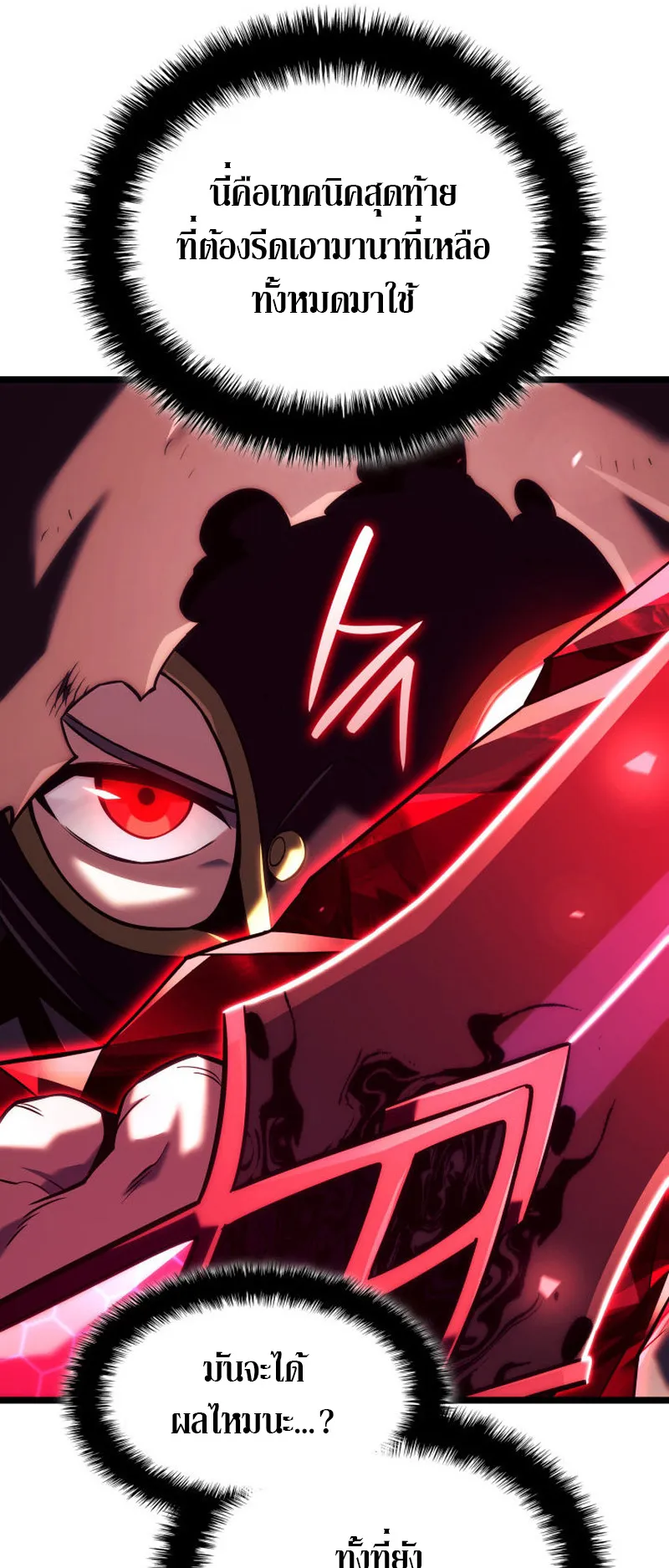 Revenge of the Iron-Blooded Sword Hound ตอนที่ 140 หน้า 68