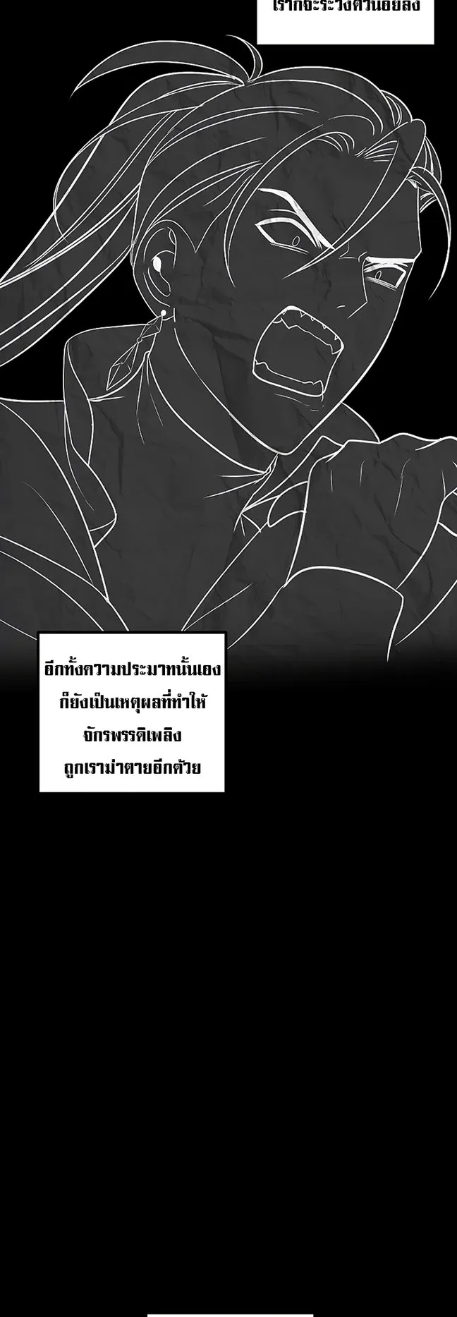 SSS-Class Suicide Hunter ตอนที่ 99 หน้า 4