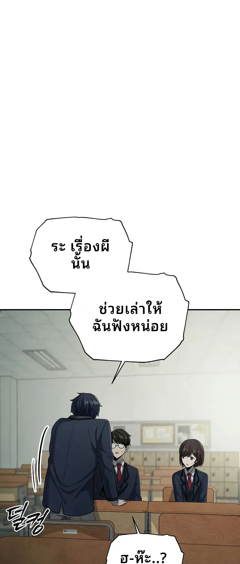 Ghost Story Club (Remake) ตอนที่ 3 หน้า 67