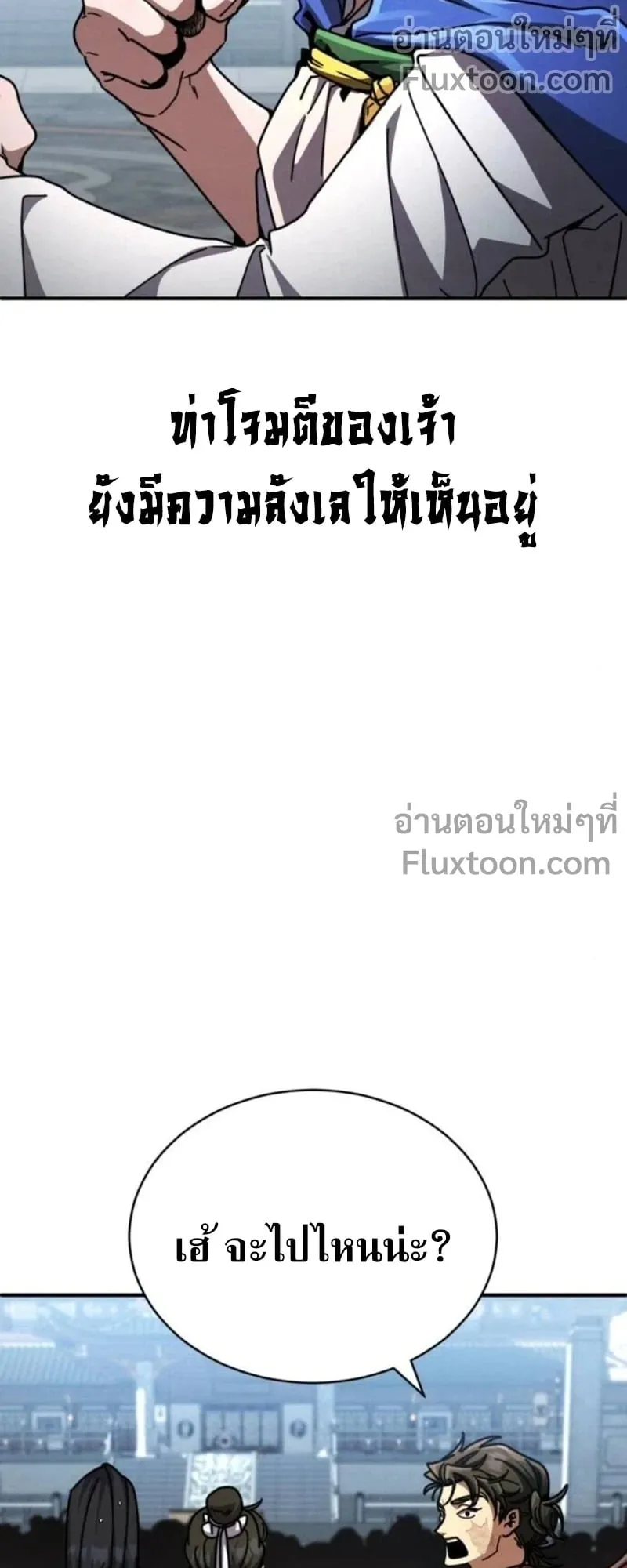 Reincarnation of the Fist King ตอนที่ 34 หน้า 88