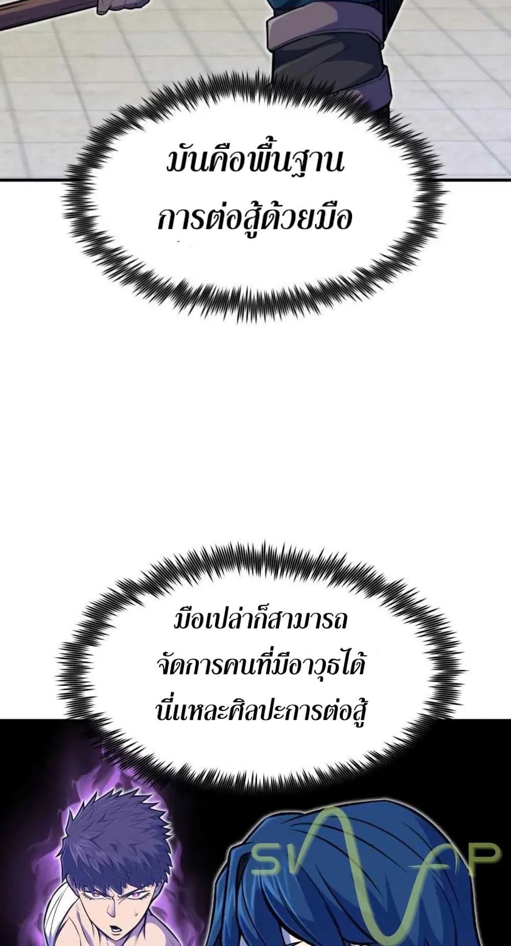 Standard of Reincarnation ตอนที่ 9 หน้า 12