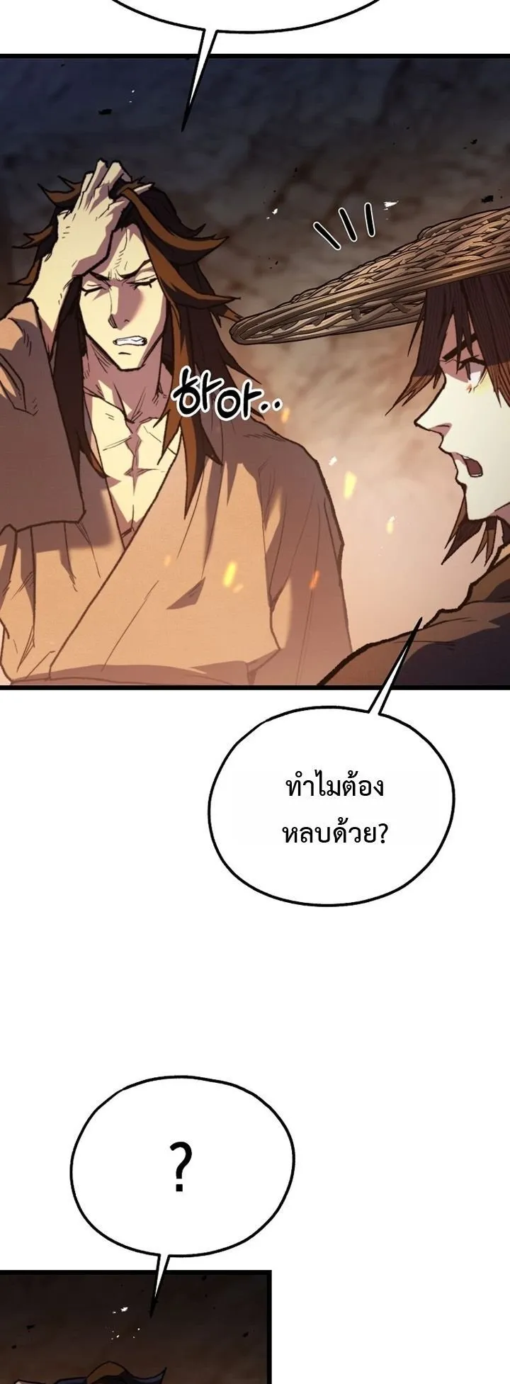 Unrivaled Spear Ghost ตอนที่ 34 หน้า 49