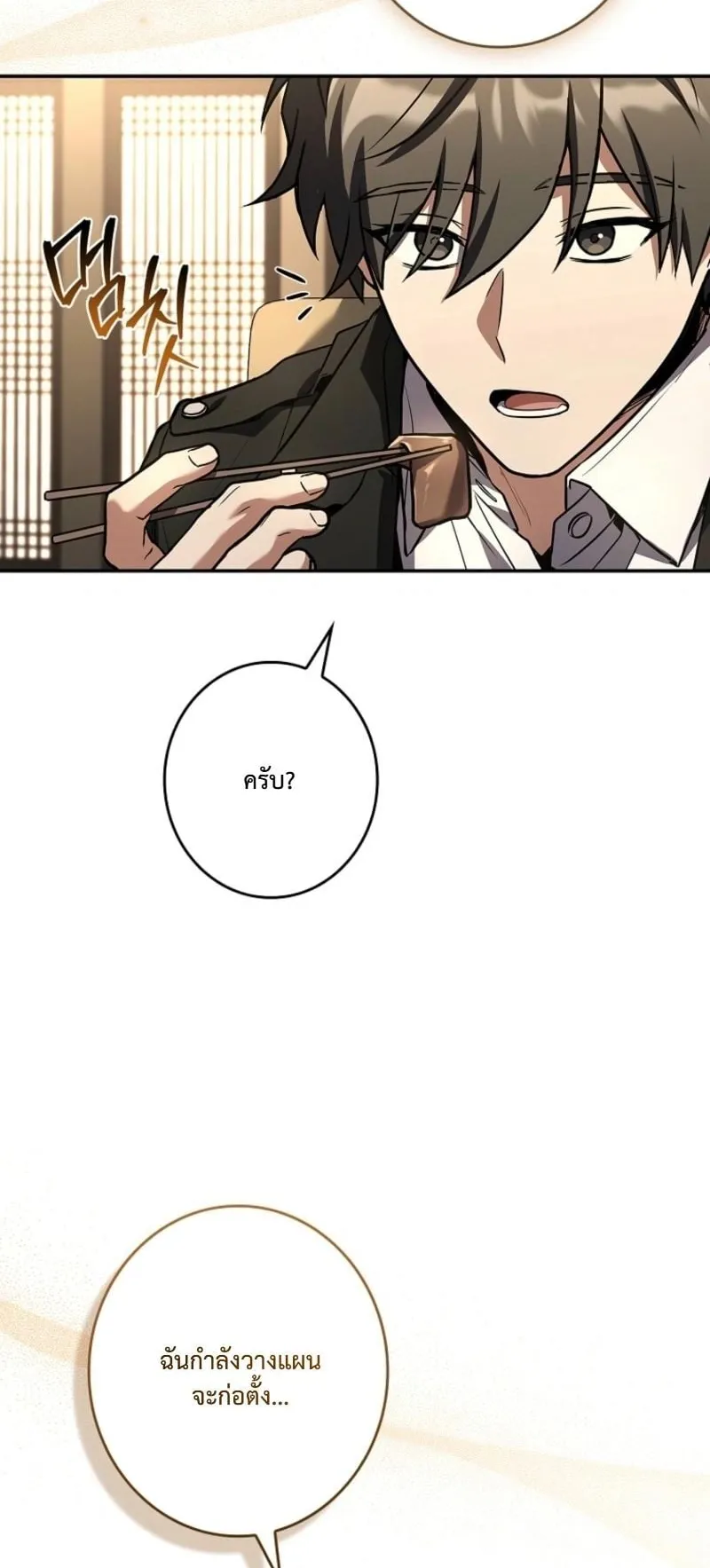 Only I Have an EX-Grade Summon ตอนที่ 15 หน้า 23