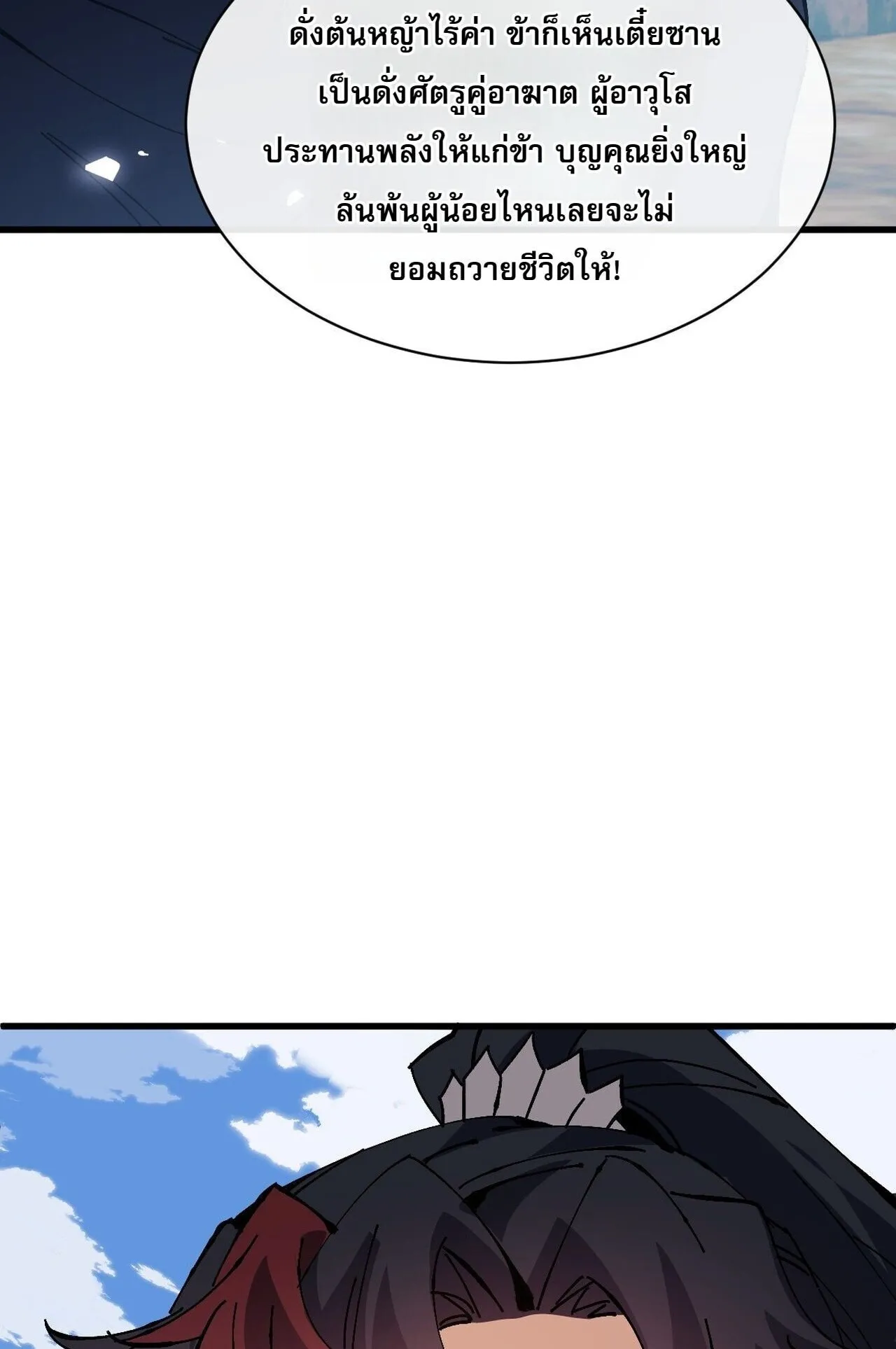Devious Son of Heaven ตอนที่ 204 หน้า 50