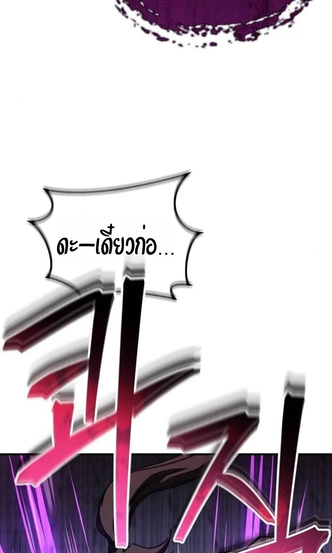 The Demonic Cult Instructor Returns ตอนที่ 19 หน้า 116