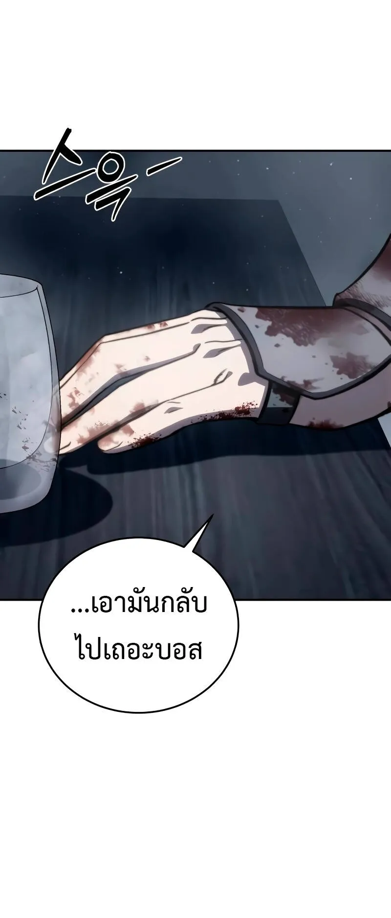 Star-Embracing Swordmaster ตอนที่ 40 หน้า 98