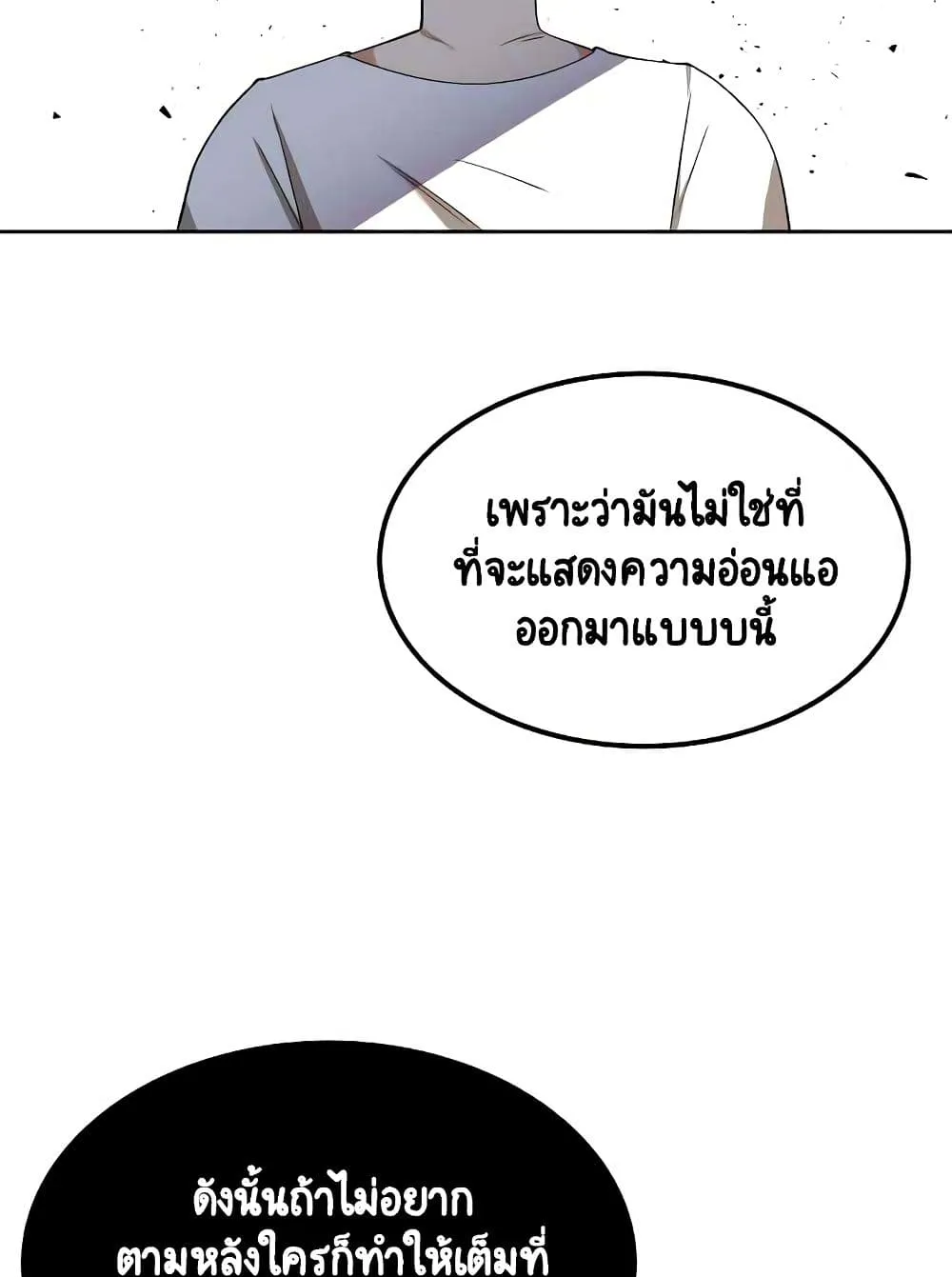 The Lazy Lord Masters the Sword ตอนที่ 6 หน้า 38