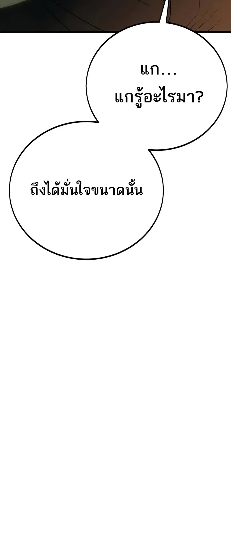 I Killed an Academy Player ตอนที่ 49 หน้า 95